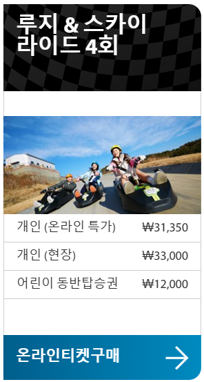 부산 기장군 스카이라인 루지 여행소개 가는방법 이용요금-9