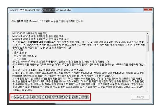 한글 워드 변환