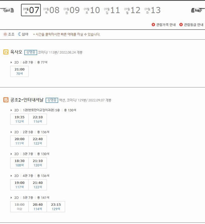 평택소사 cgv 상영시간표