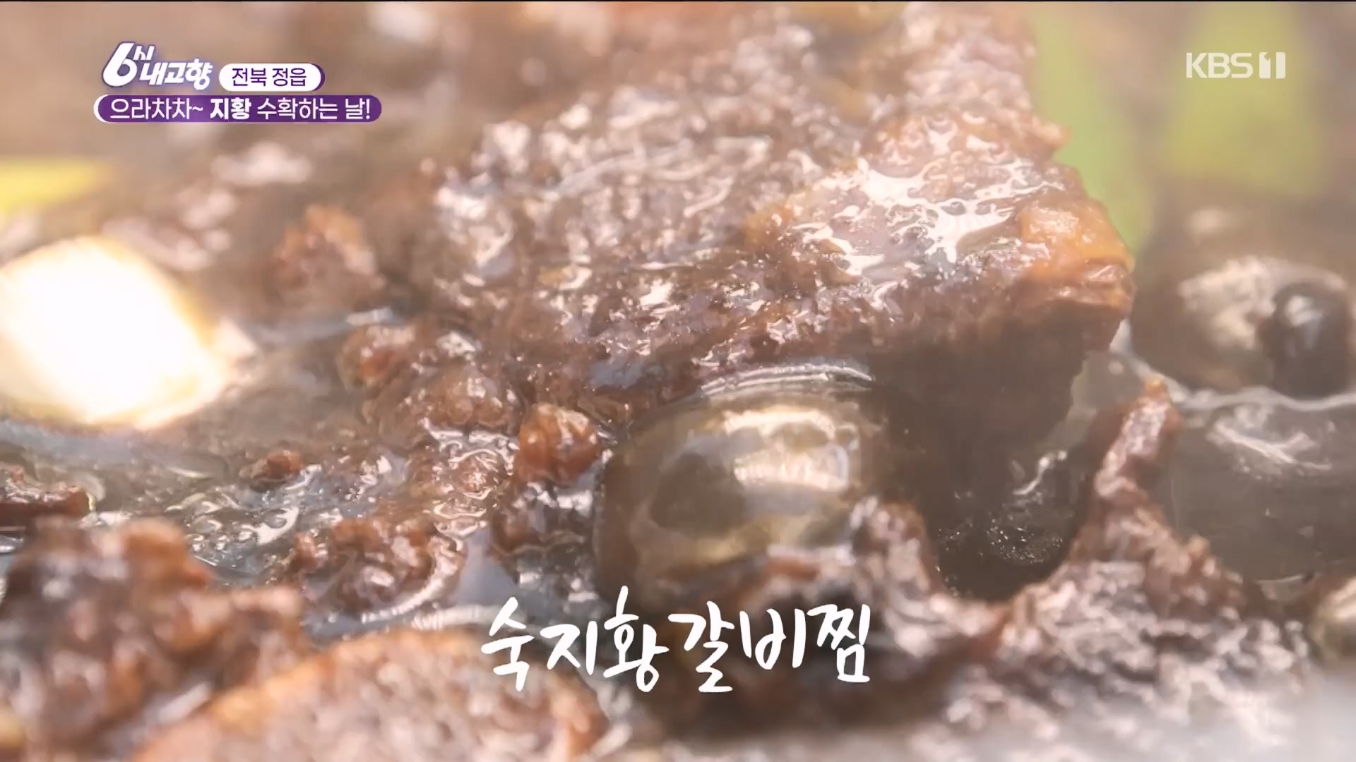 6시 내고향.E7929.231207p.H264-F1RST.mp4_20231208_200347.268.jpg