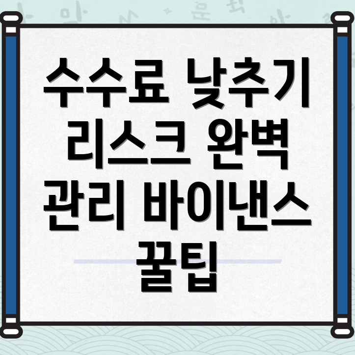 바이낸스 선물 수수료와 리스크 관리