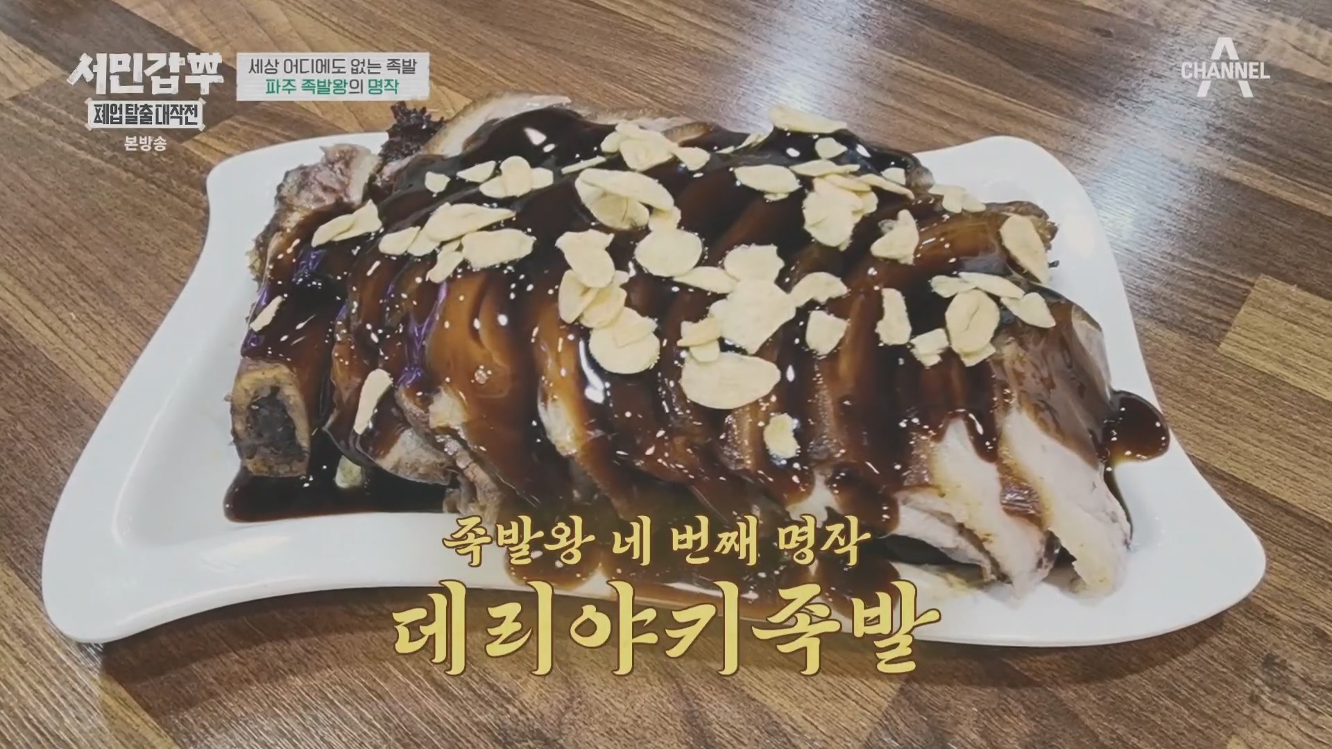 서민갑부 폐업 탈출 대작전.E34.240406p.H264-F1RST.mp4_20240407_165009.750.jpg