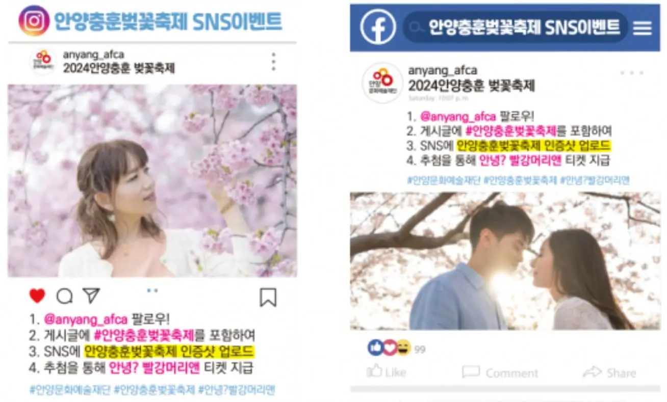 2024 충훈부 벚꽃축제 SNS이벤트를 안내하는 이미지
