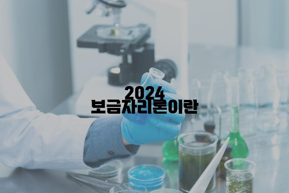 2024 보금자리론이란