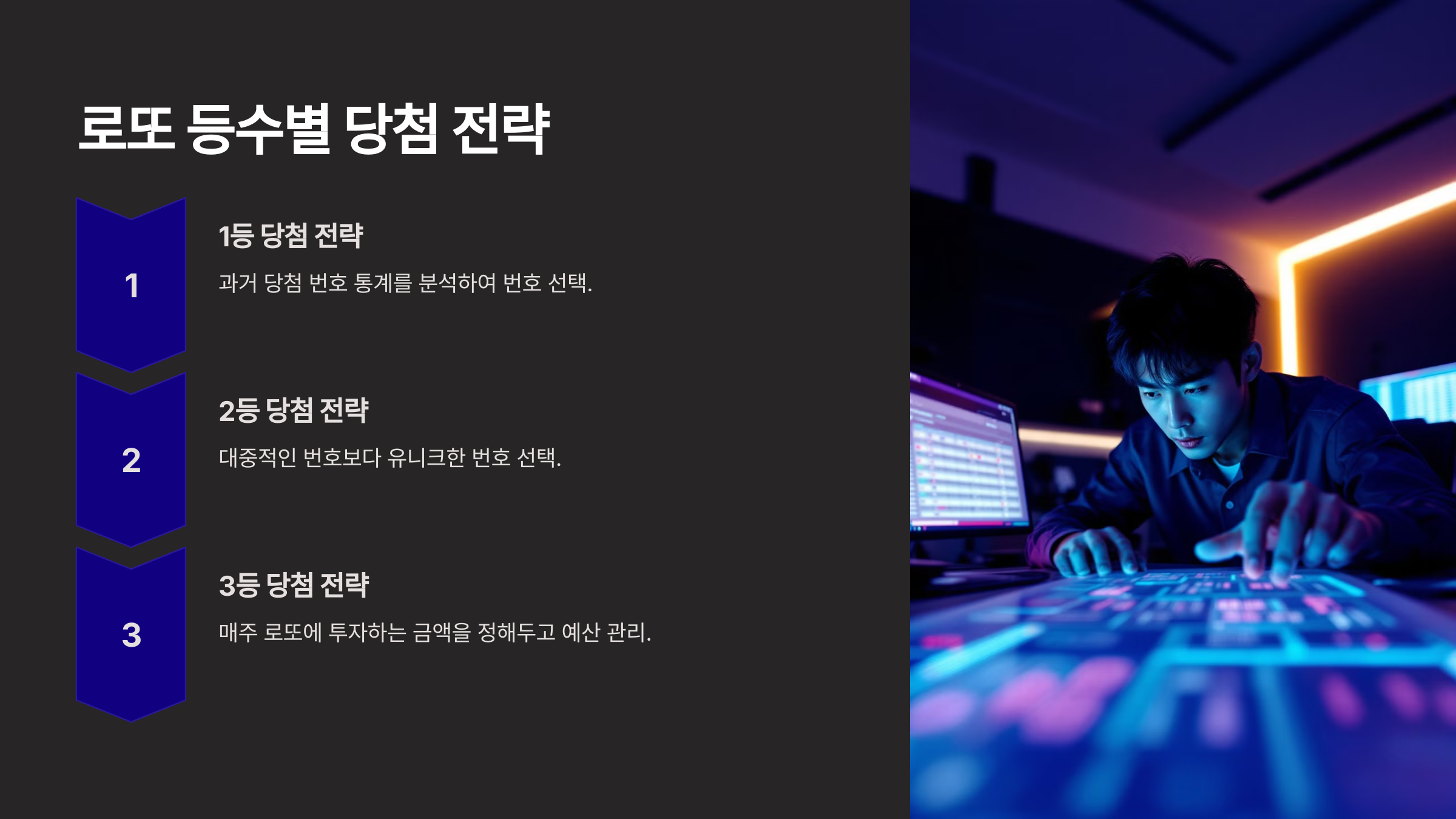 로또 2025년 최신 전략