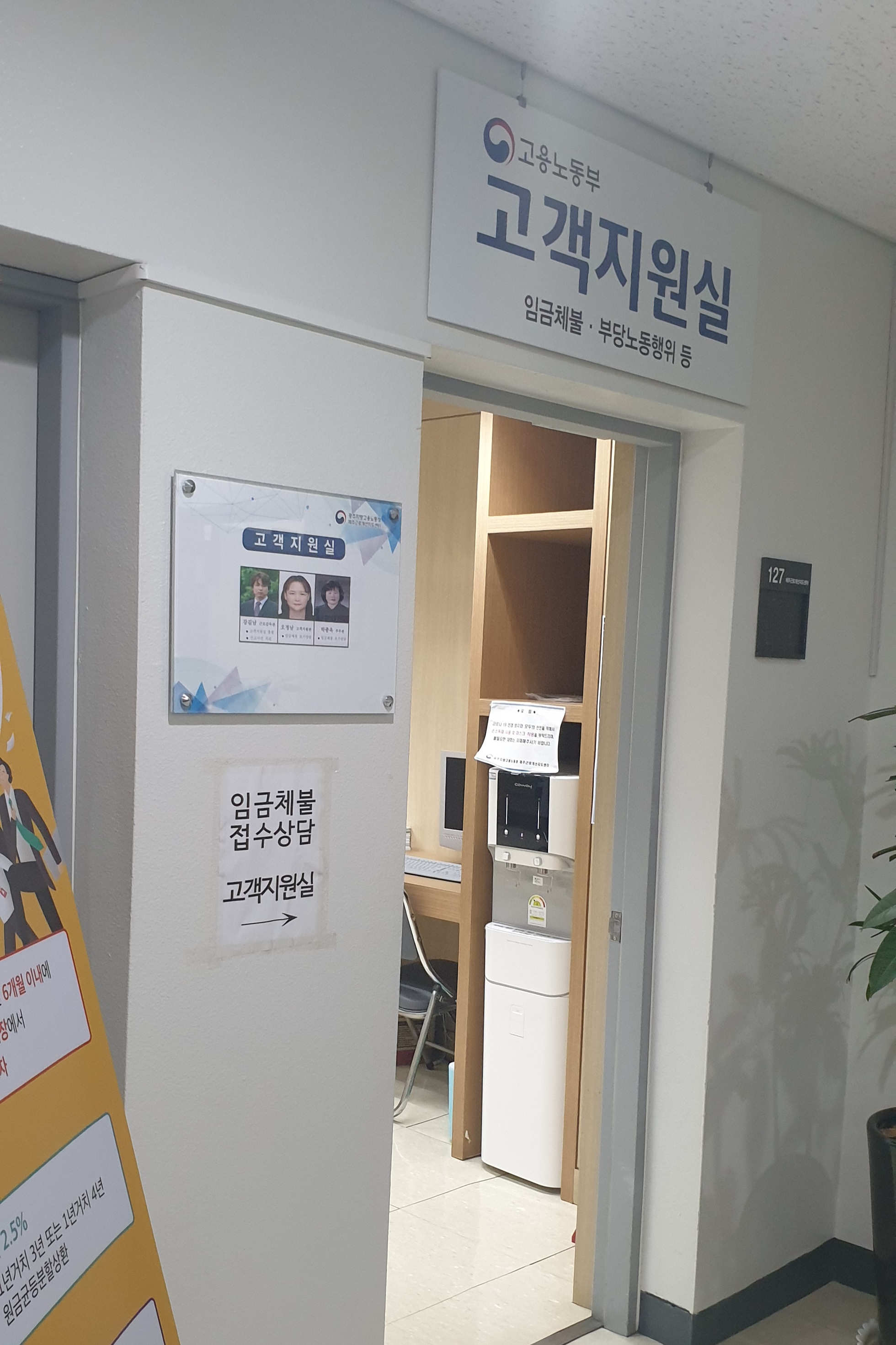  일당 미수금 받기위해 노동청에 접수는 어떻게 할까?