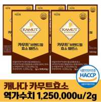 카무트 효소 식약청 HACCP 인증 캐나다 정품 30포, 60g, 5개