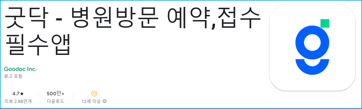 응급의료포털-앱활용-총정리-의사집단휴진-파업대란-응급진료
