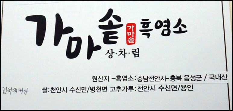 가마솥흑염소 이미지