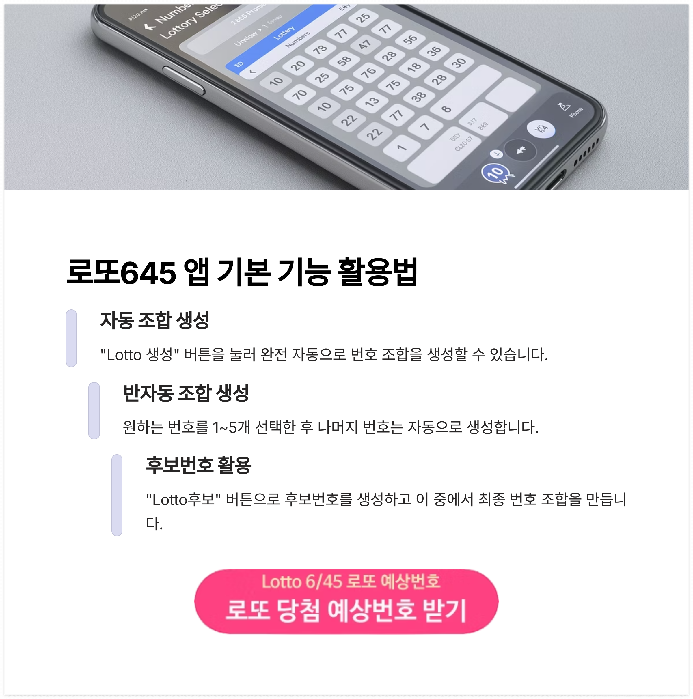로또645 로또번호 당첨 예상번호 당첨번호 1등 2등 당첨지역 확인