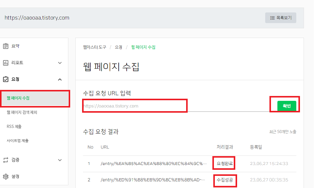 네이버서치어드바이저 글 수동등록(네이버 검색등록)
