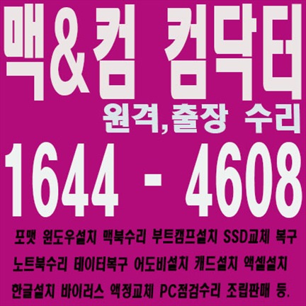  파주시 컴퓨터수리 원격컴수리 포토샵,일러스트설치 캐드 윈도우설치, 한글 엑셀설치, 파주시 스케치업 프리미어,인디자인설치 비대면으로 빠르게 설치