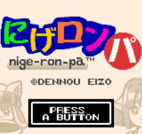  NGPC - Nigeronpa (네오지오 포켓 컬러 / ネオジオポケットカラー 게임 롬파일 다운로드)