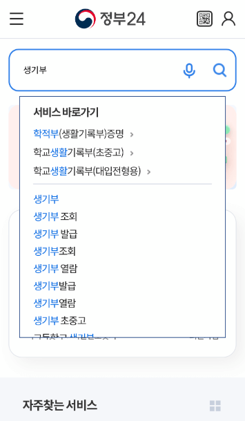 생기부12