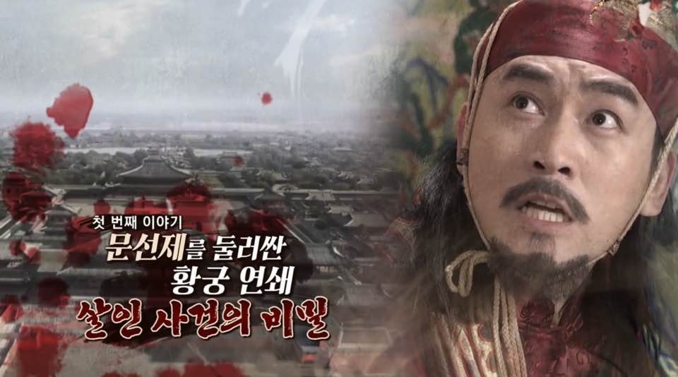  천일야사4회 문선제 정재룡 김태정 정운 김사라  제안대군 박재현 김영란