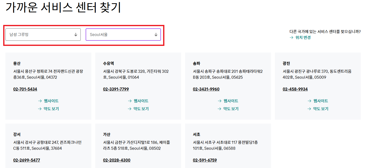 가까운 서비스센터 찾기