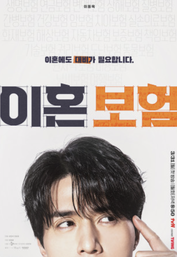 이혼보험