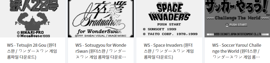  원더스완 (Wonder Swan / WS) 전용 고전 게임 4 타이틀 다운로드 2021.12.25