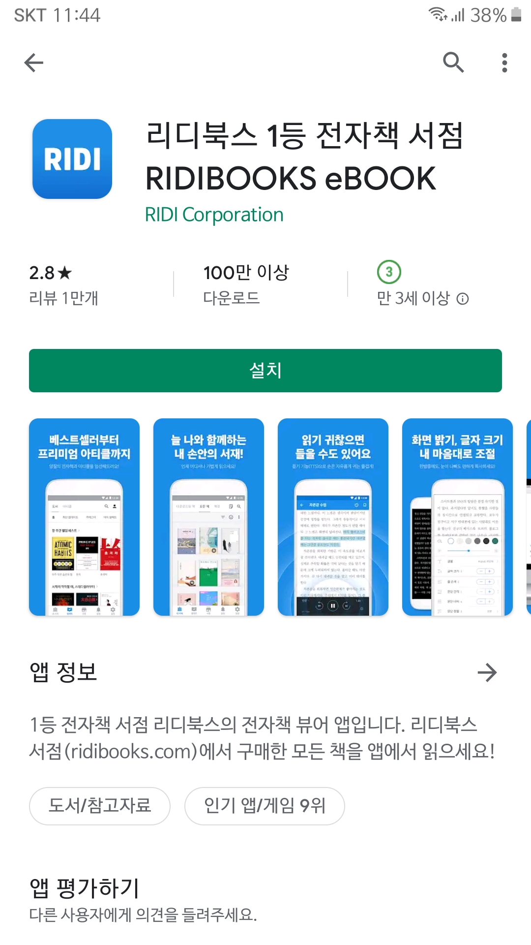 리디북스 실행