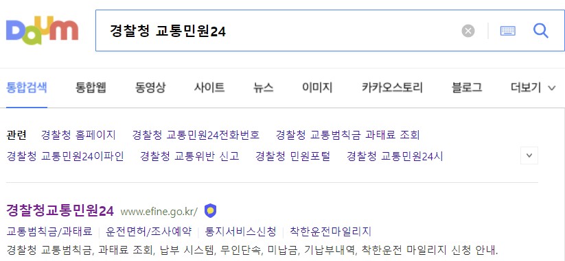  교통 법칙금 간단하게 조회하는 방법