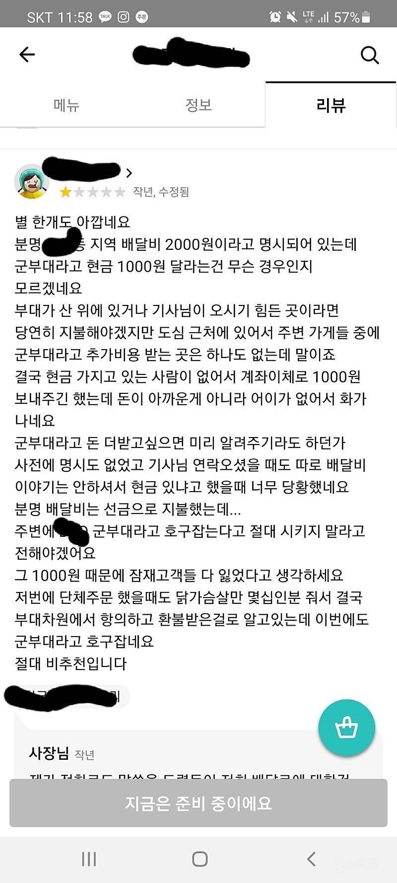  125만원치 치킨 먹고 돈 한 푼 안냈다고 알려진 공군부대