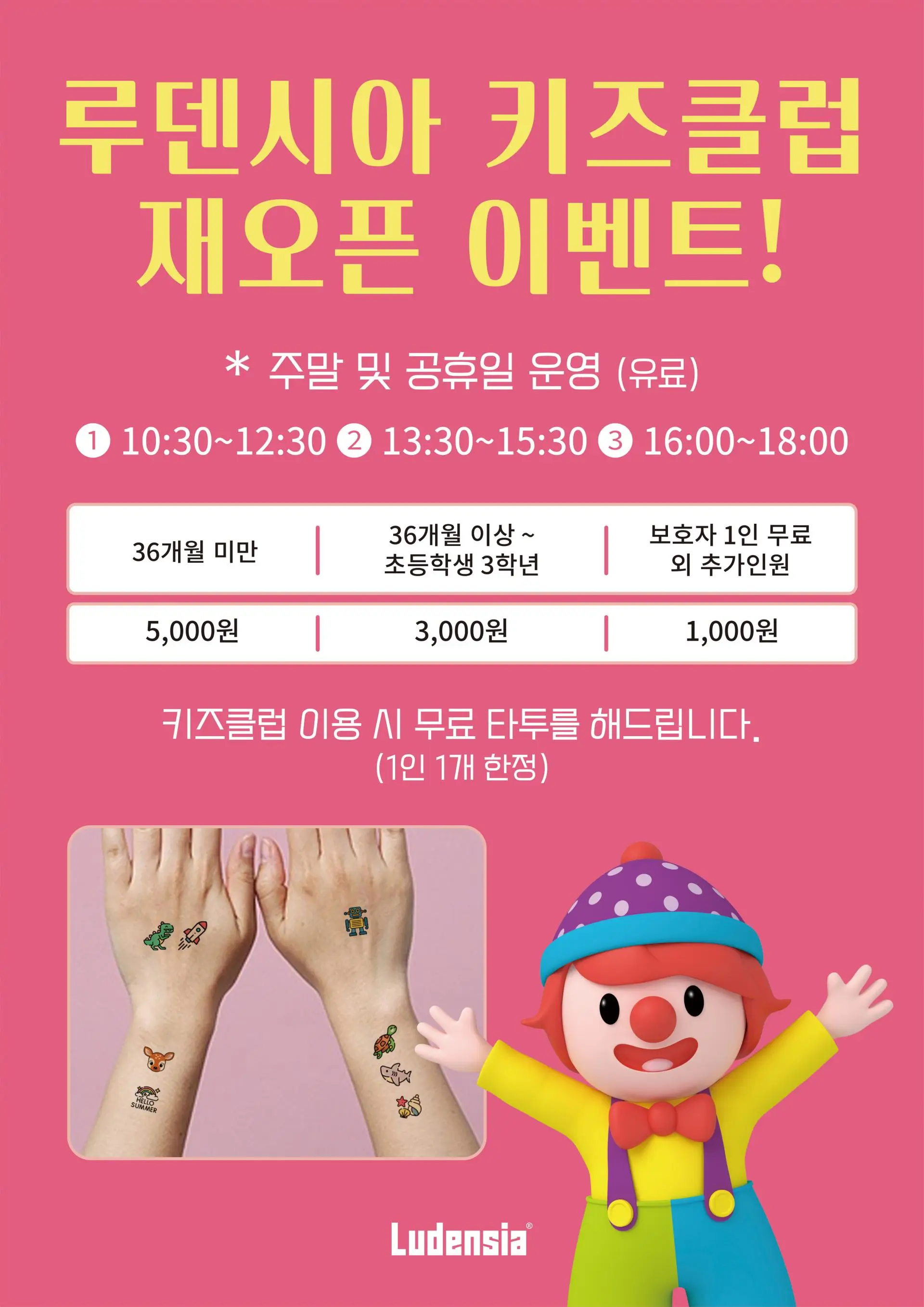 루덴시아-키즈-클럽