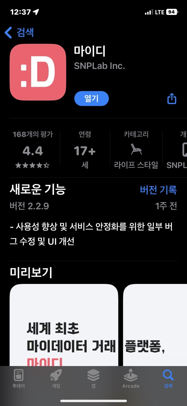 마이디 데이터 판매 부업