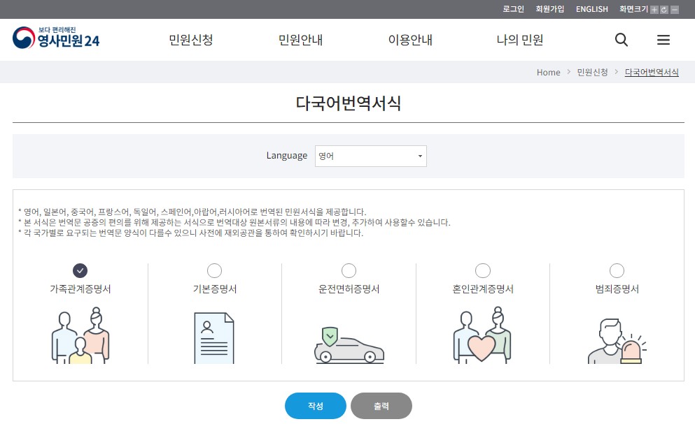  가족관계, 기본, 운전면허, 혼인관계, 범죄 증명서를 공짜로 번역할 수 있는 웹사이트