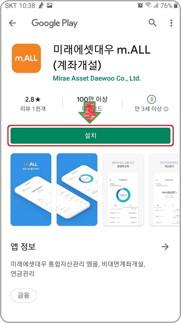 미래에셋대우-m.ALL-앱-설치