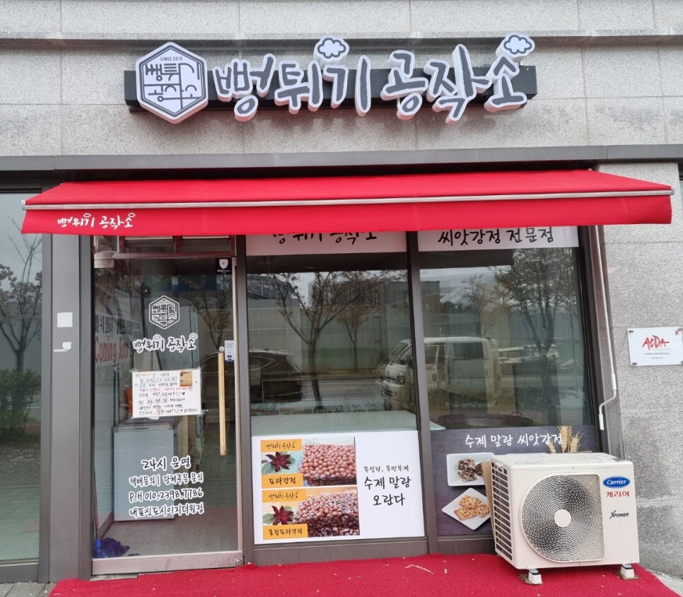 뻥튀기공작소 이미지