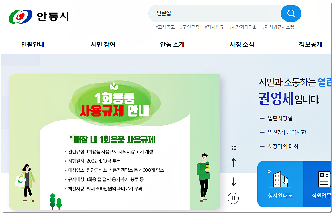  안동시청 민원실 전화번호 안내