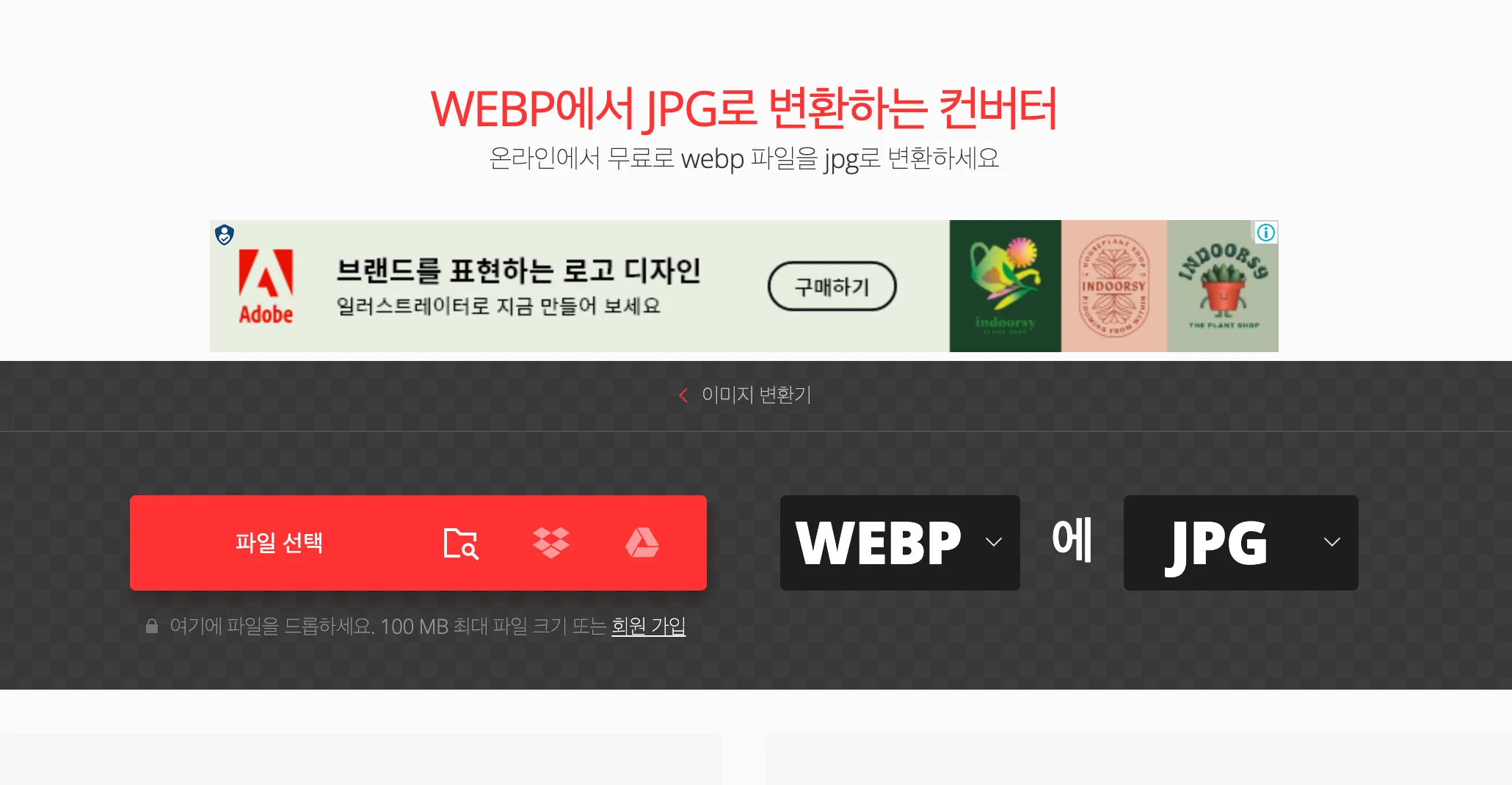  Webp jpg 변환 쉽게 3가지 방법
