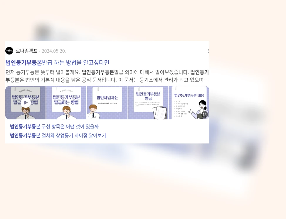 법인등기부등본_3_subsection