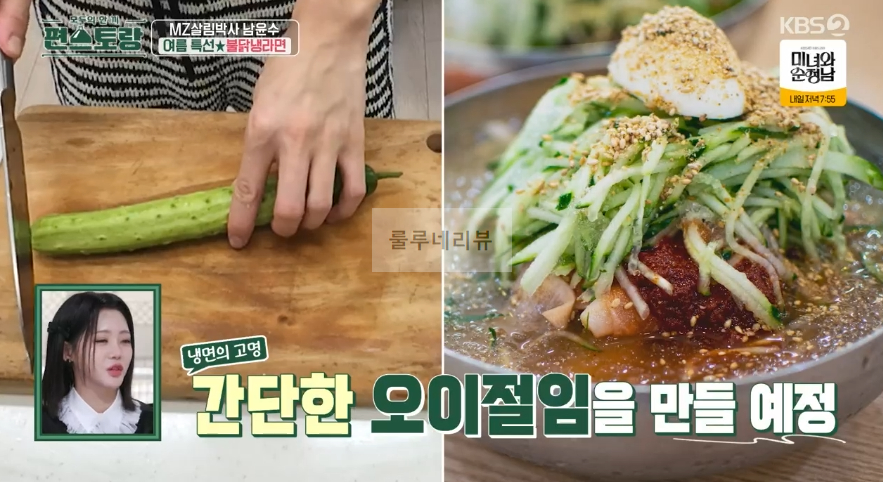 편스토랑 남윤수 불닭냉라면 레시피 보기 5 img