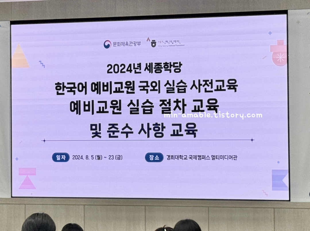 세종학당_해외실습_사전교육_마지막날