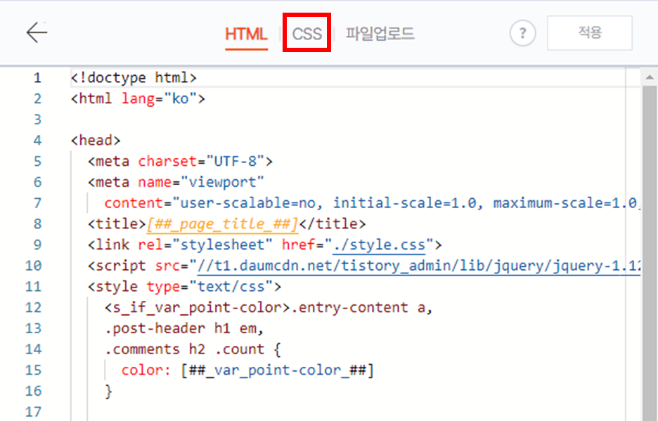 스킨 편집 창에서 'HTML ❘ CSS ❘ 파일업로드' 옵션 중 'CSS'를 클릭하는 모습