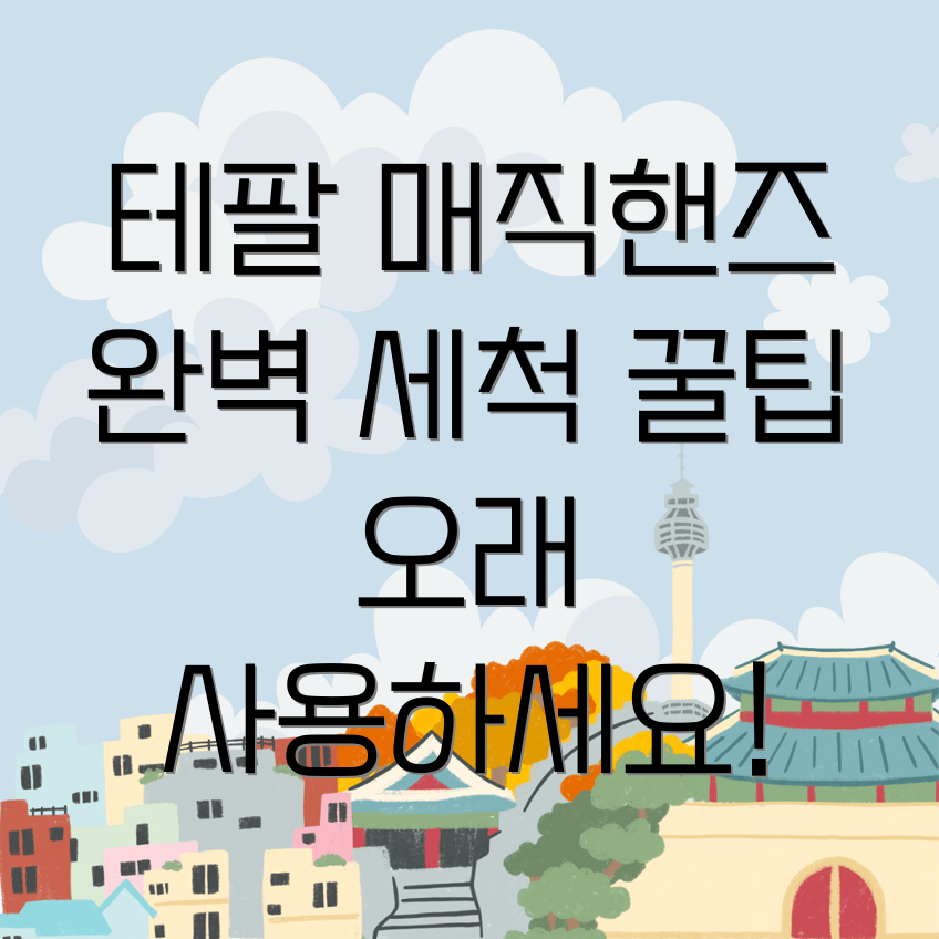 새 프라이팬 세척