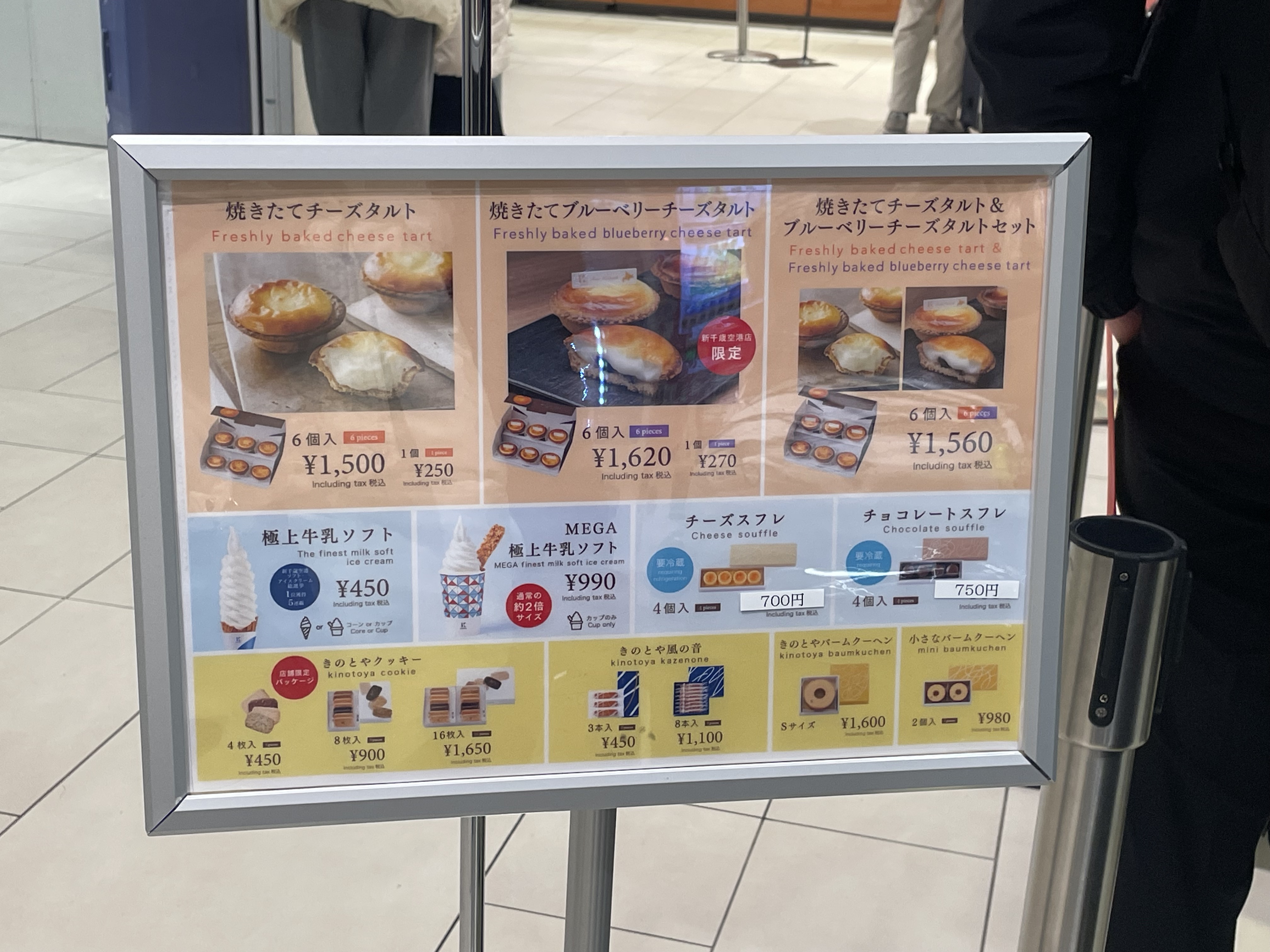 신치토세공항 맛집 ❘ '키노토야(KINOTOYA)' 아이스크림 메뉴판