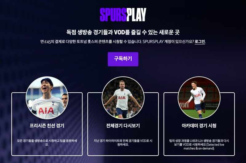 SPURSPLAY-소개