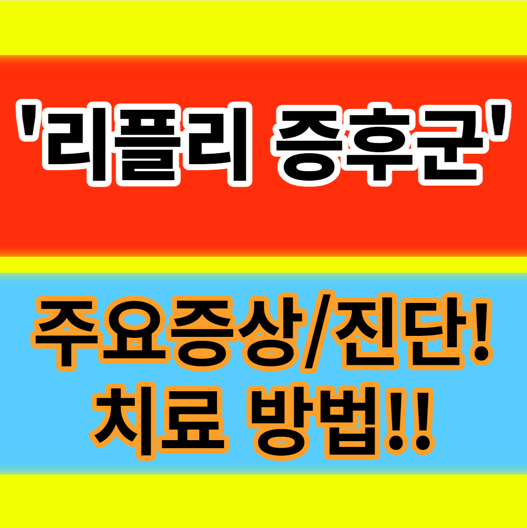  전청조 리플리증후군이란 진단 및 치료법 그 원인과 주요증상