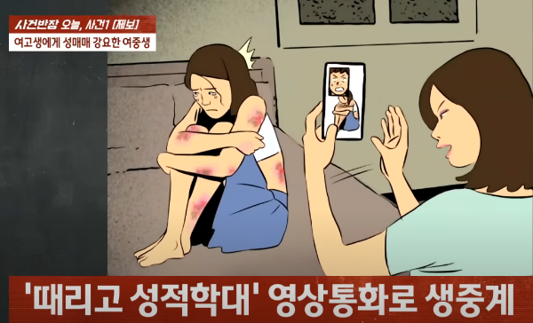 익산 여중생 가출 여고생 폭행 사건5