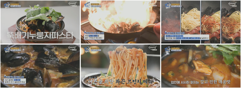 뚝배기누룽지파스타