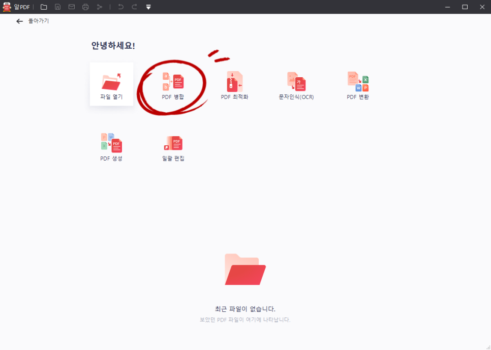 수정ALPDF다운과 사용방법 PDF합치 편집 및 3