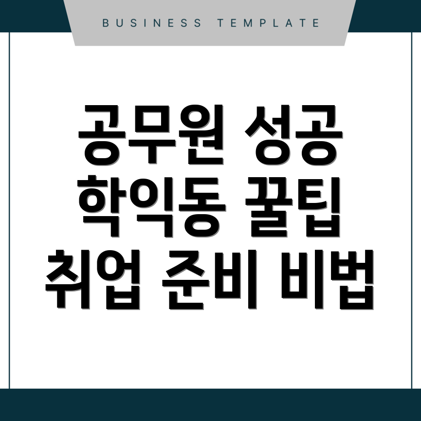 5급 공무원 학원