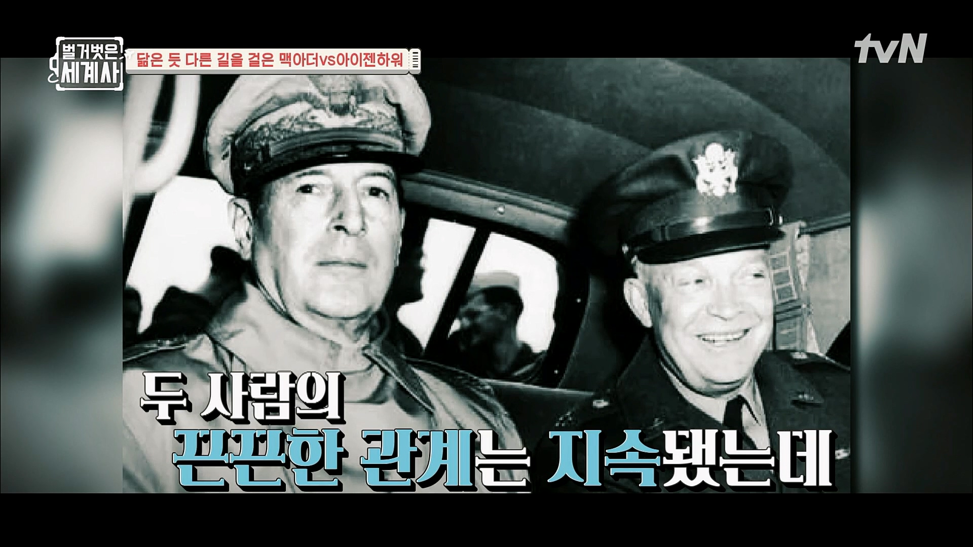 벌거벗은 세계사.E76.221206p.H264-F1RST.mp4_20230108_175359.634.jpg