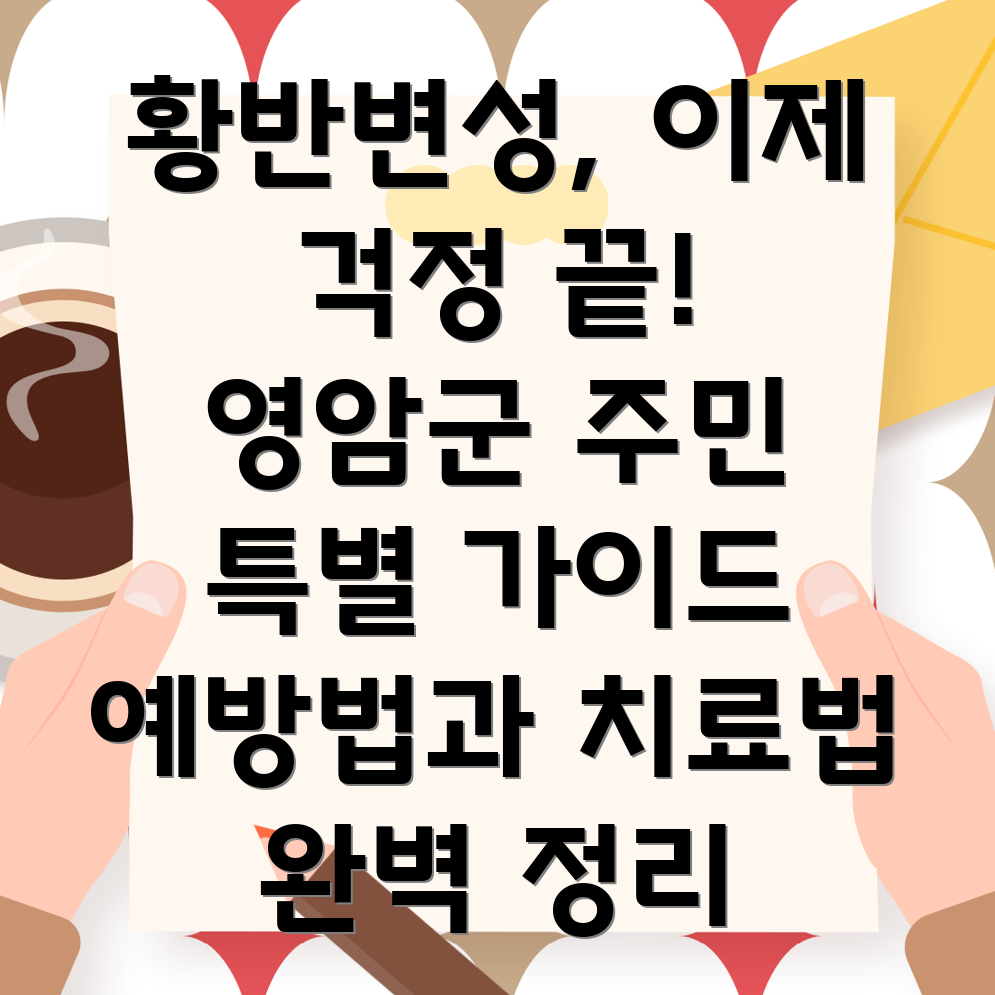 황반변성