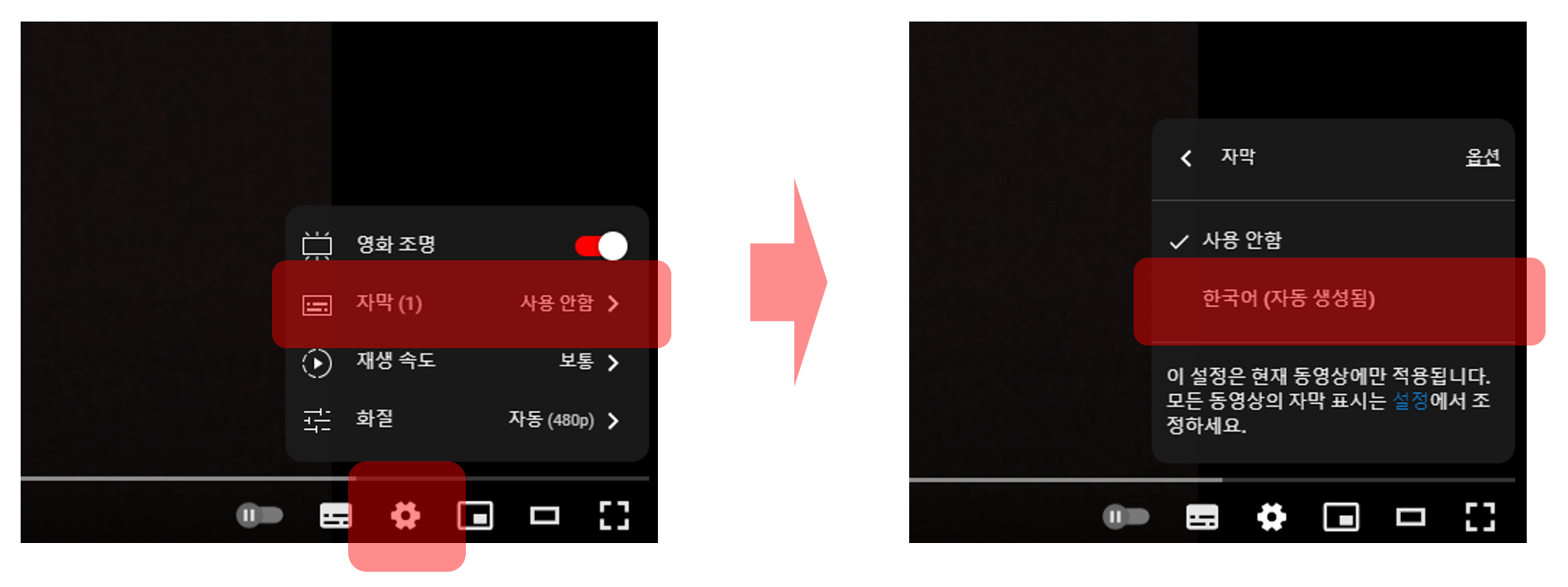 유튜브 자동 자막 설정