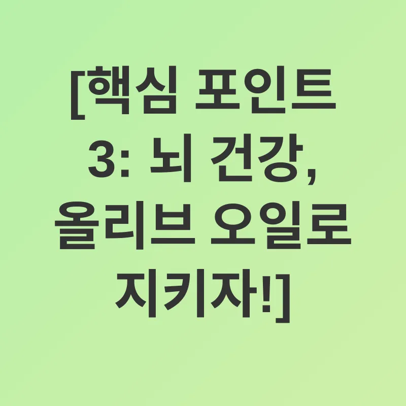 올리브 오일 효능_3