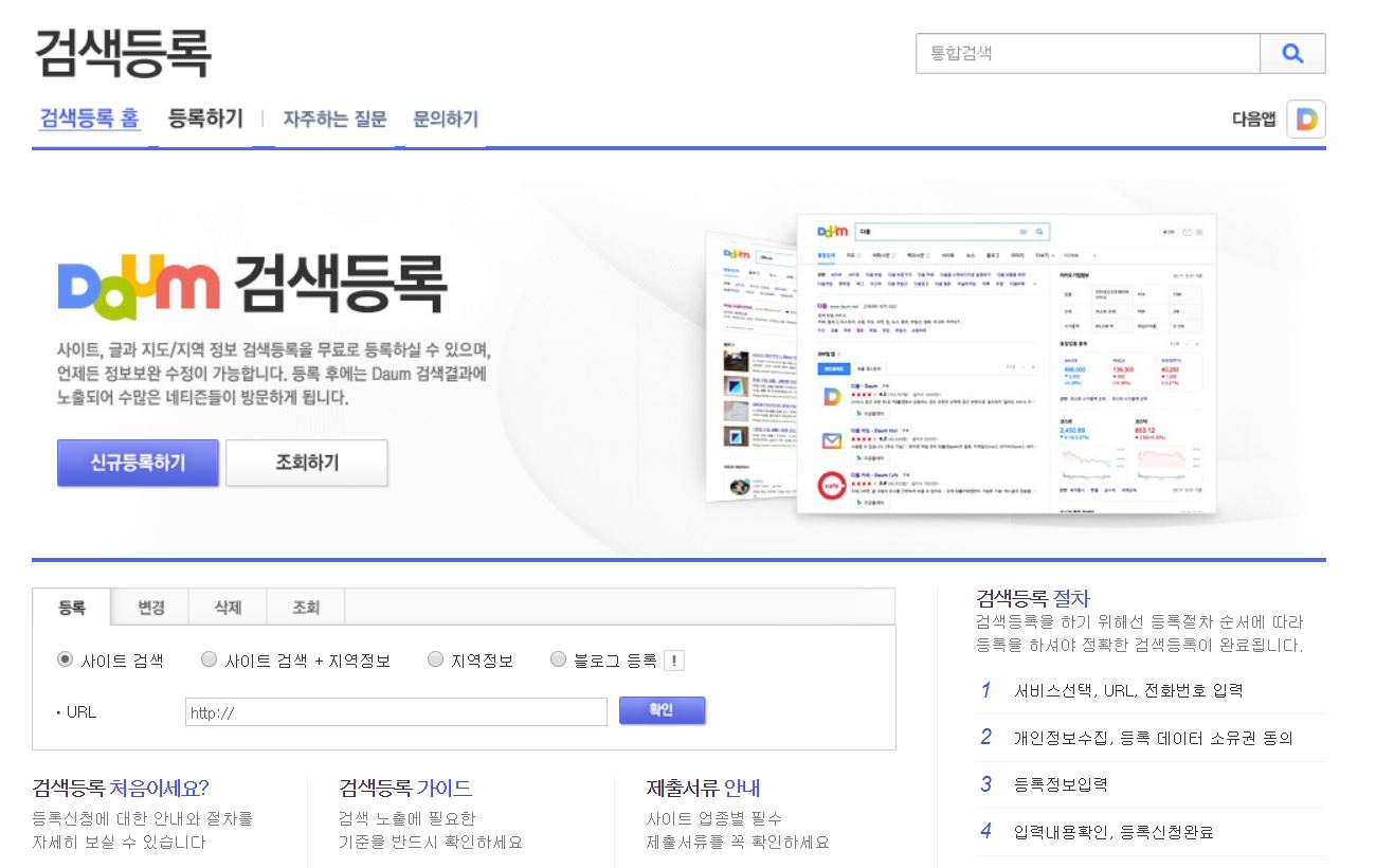 다음 구글에 티스토리 블로그 등록 사이트 신규 주소 html 코드 head 서치 콘솔 속성 추가 url