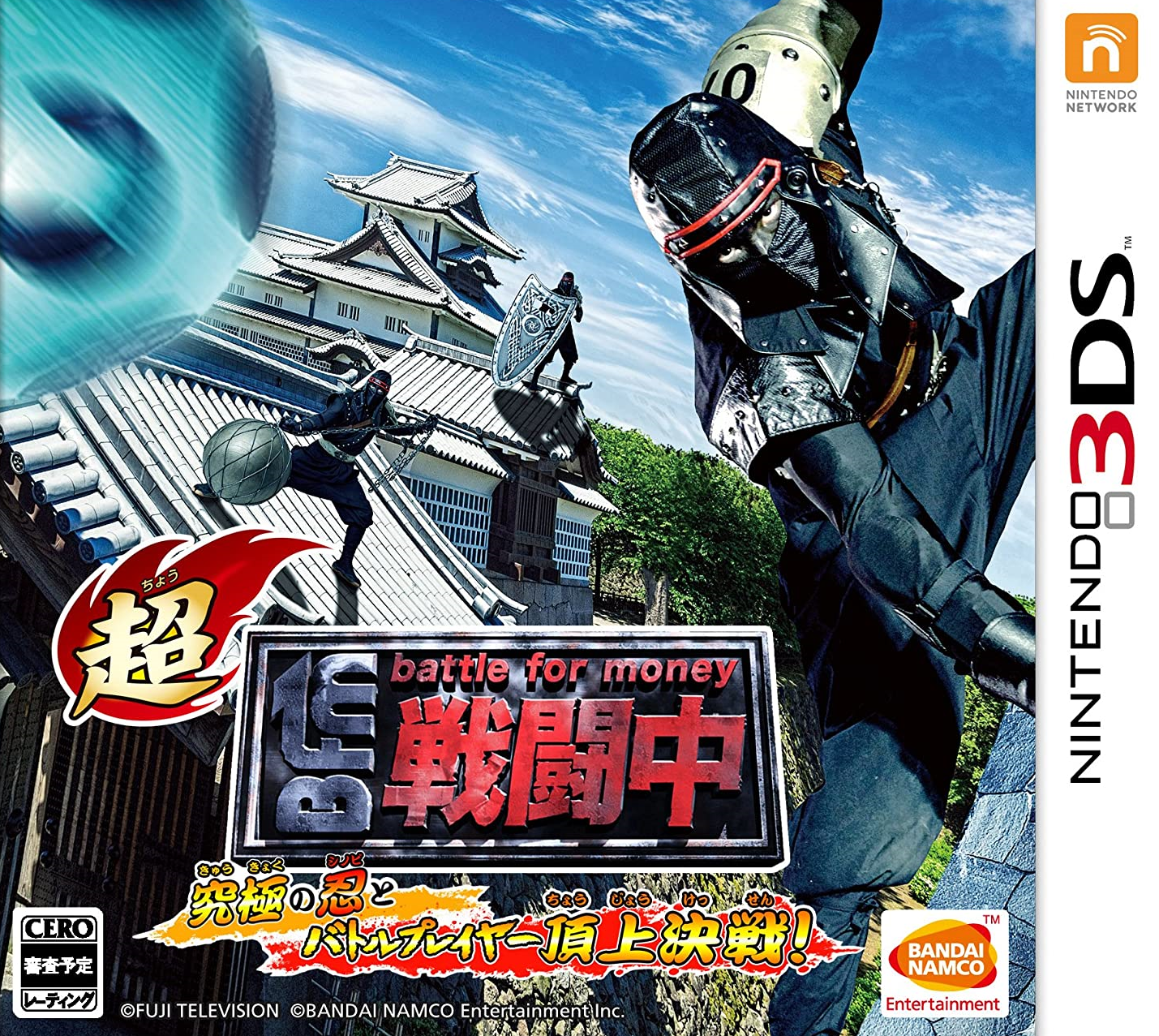  닌텐도 3DS - 초・전투중 구극의 닌자와 배틀 플레이어 정상결전! (Chou Sentouchuu Kyuukyoku no Shinobi to Battle Player Choujou Kessen - 超・戦闘中 究極の忍とバトルプレイヤー頂上決戦！) 롬파일 다운로드